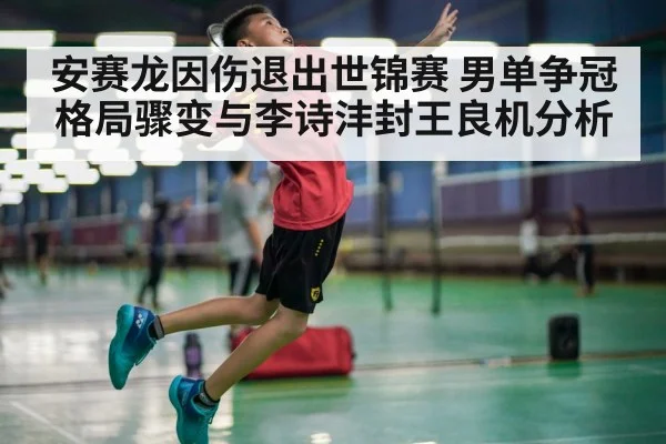 badminton player smash action